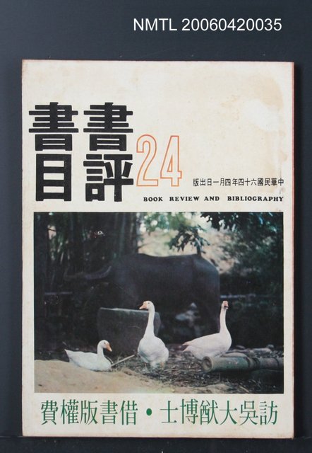 主要名稱：書評書目24圖檔，第2張，共2張