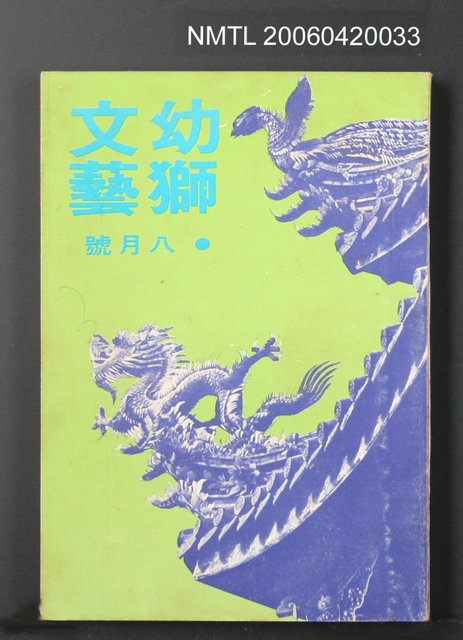 主要名稱：幼獅文藝42卷2期260號圖檔，第2張，共2張