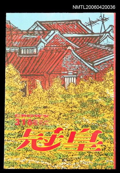 主要名稱：皇冠316圖檔，第1張，共2張