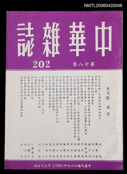 主要名稱：中華雜誌18卷202期圖檔，第1張，共2張