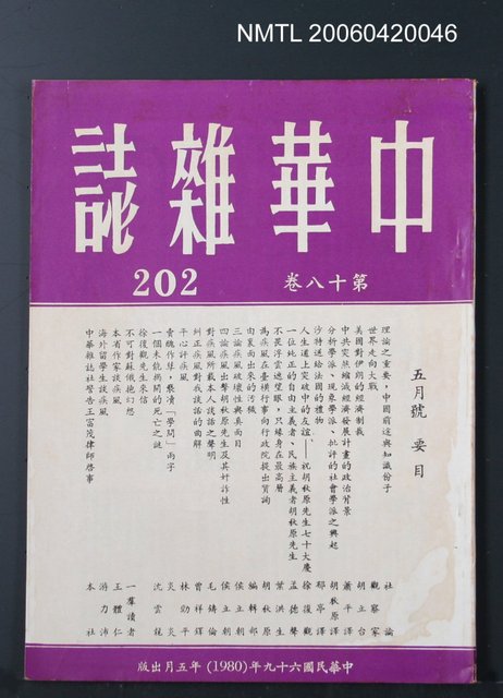 主要名稱：中華雜誌18卷202期圖檔，第2張，共2張
