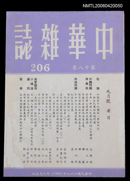 主要名稱：中華雜誌18卷206期圖檔，第1張，共2張