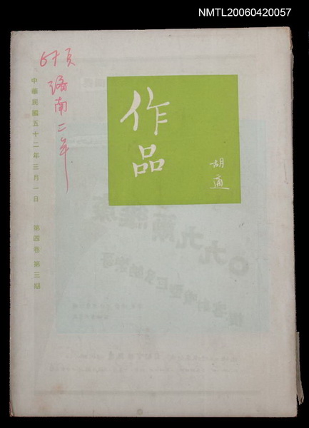 主要名稱：作品 4卷3期圖檔，第1張，共2張