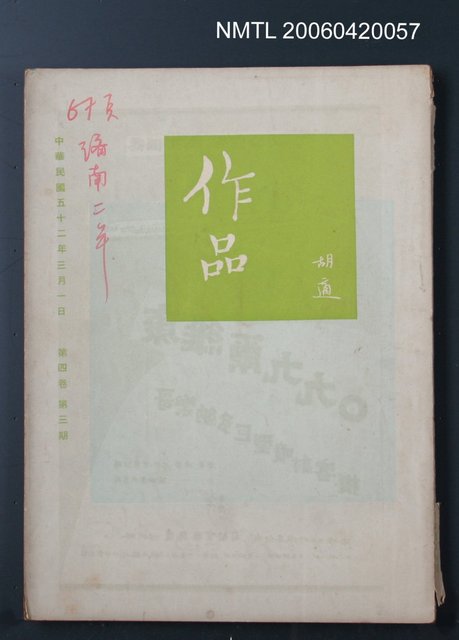 主要名稱：作品 4卷3期圖檔，第2張，共2張