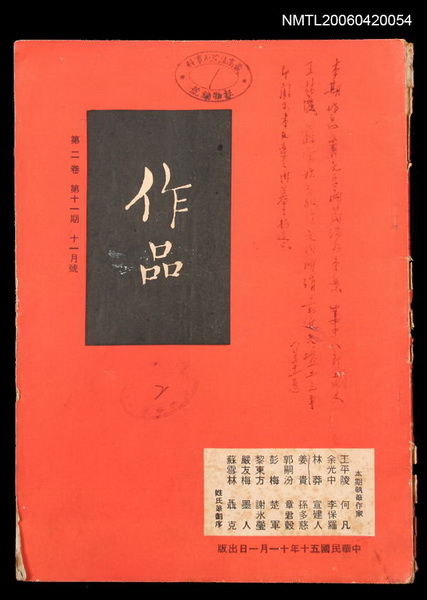 主要名稱：作品 2卷11期圖檔，第1張，共2張