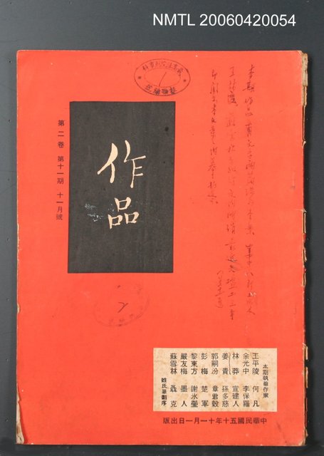 主要名稱：作品 2卷11期圖檔，第2張，共2張