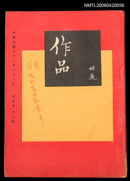 主要名稱：作品4卷2期總號38號圖檔，第1張，共2張
