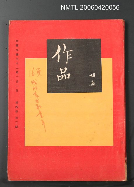主要名稱：作品4卷2期總號38號圖檔，第2張，共2張
