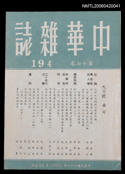 主要名稱：中華雜誌17卷194期圖檔，第1張，共2張