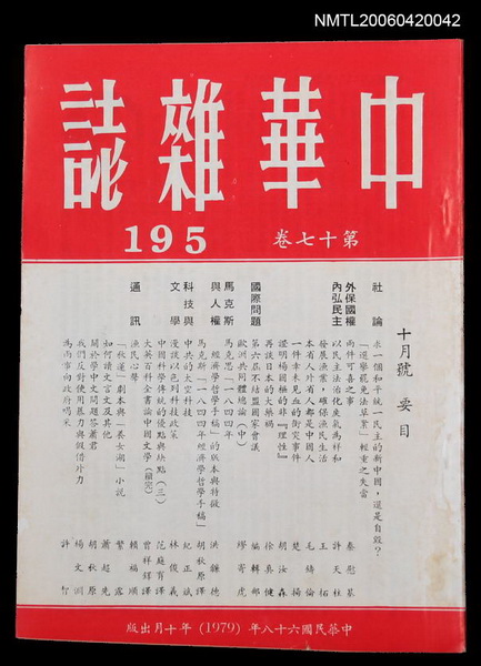 主要名稱：中華雜誌17卷195期圖檔，第1張，共2張