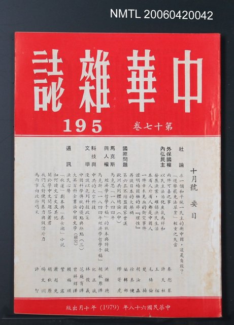 主要名稱：中華雜誌17卷195期圖檔，第2張，共2張