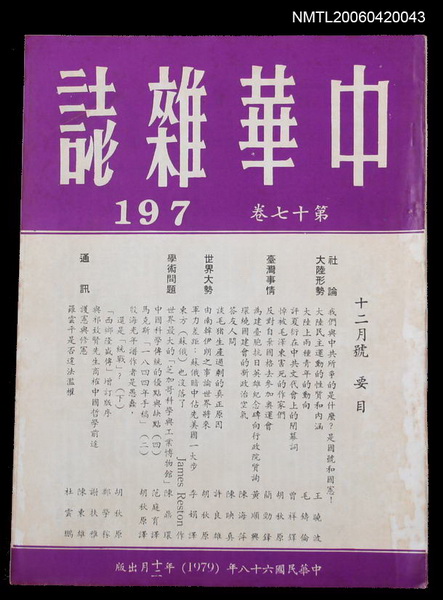 主要名稱：中華雜誌17卷197期圖檔，第1張，共2張