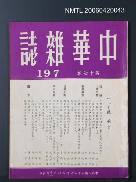 主要名稱：中華雜誌17卷197期圖檔，第2張，共2張