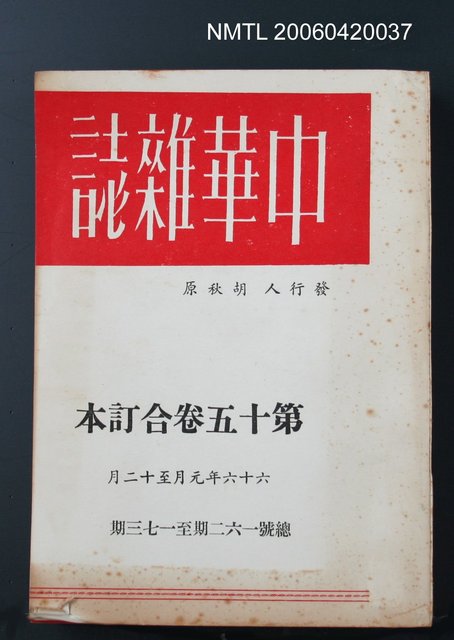 主要名稱：中華雜誌15卷162~173期合訂本圖檔，第2張，共2張