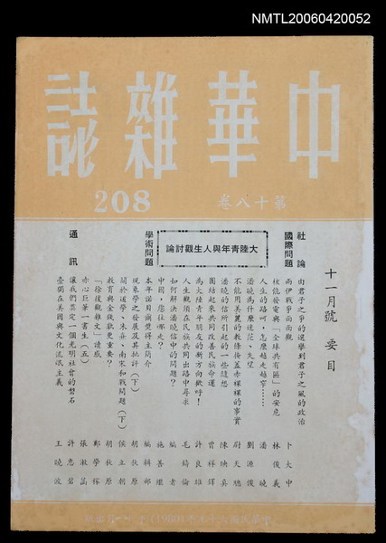 主要名稱：中華雜誌18卷208期圖檔，第1張，共2張