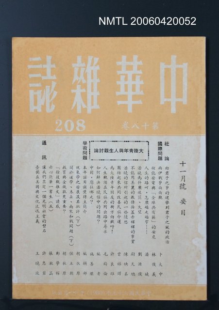 主要名稱：中華雜誌18卷208期圖檔，第2張，共2張