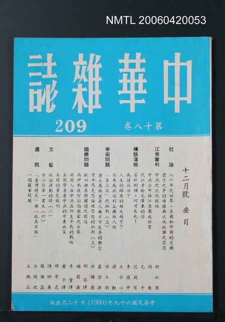 主要名稱：中華雜誌18卷209期圖檔，第2張，共2張