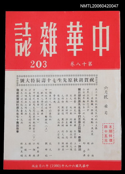 主要名稱：中華雜誌18卷203期圖檔，第1張，共2張