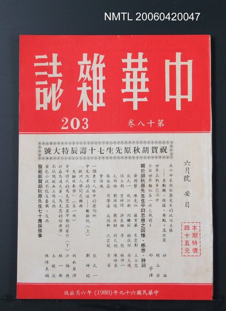 主要名稱：中華雜誌18卷203期圖檔，第2張，共2張