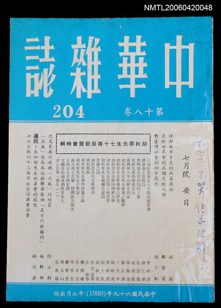 主要名稱：中華雜誌18卷204期圖檔，第1張，共2張