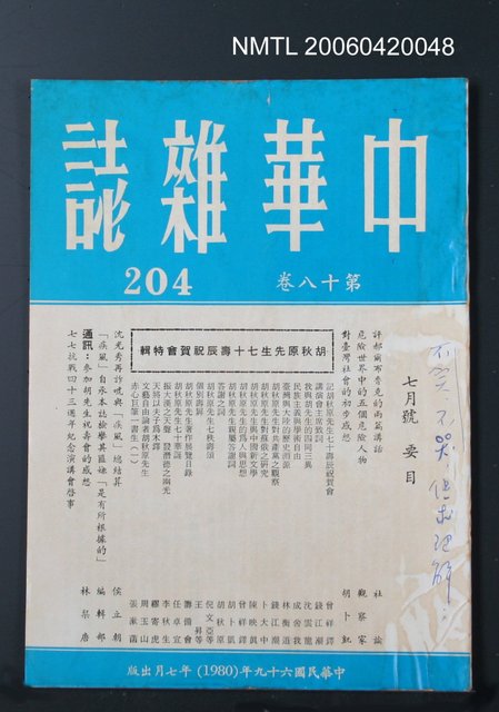 主要名稱：中華雜誌18卷204期圖檔，第2張，共2張