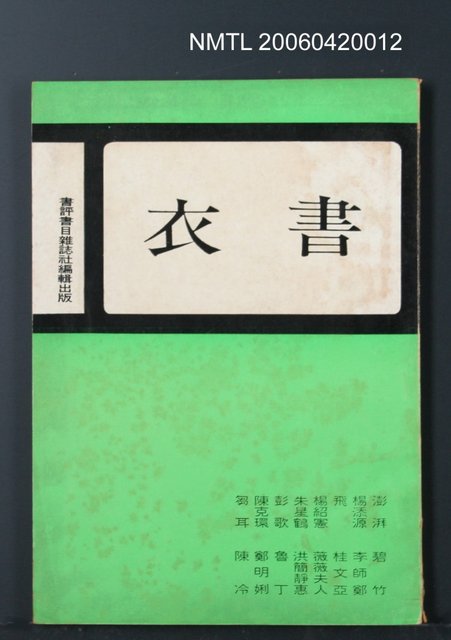 主要名稱：書衣圖檔，第1張，共1張