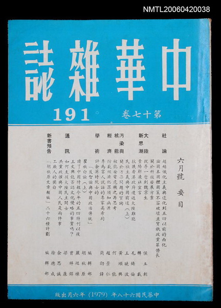 主要名稱：中華雜誌17卷191期圖檔，第1張，共2張