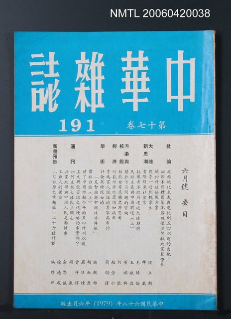 主要名稱：中華雜誌17卷191期圖檔，第2張，共2張