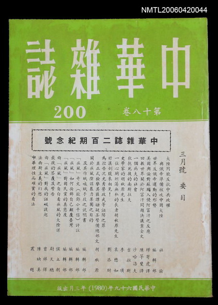 主要名稱：中華雜誌18卷200期圖檔，第1張，共2張