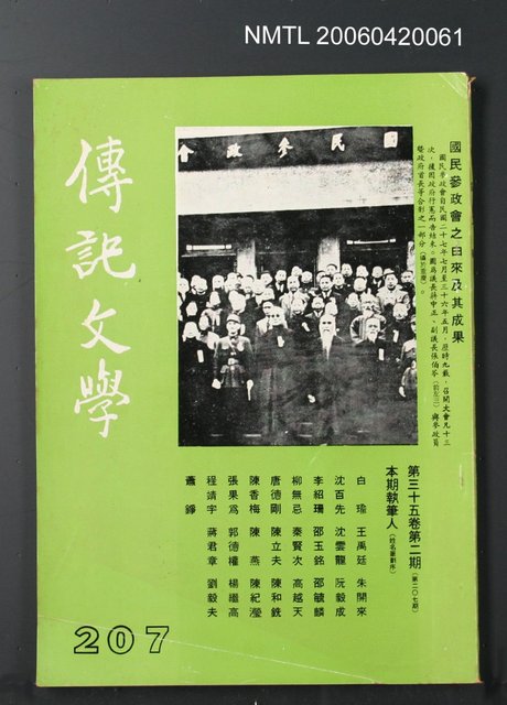 主要名稱：傳記文學 35卷2期 207號圖檔，第2張，共2張