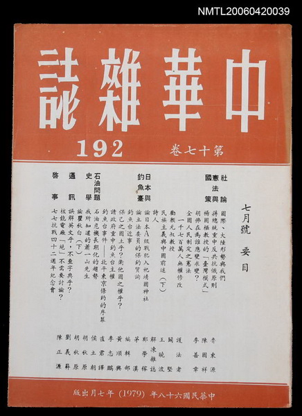 主要名稱：中華雜誌17卷192期圖檔，第1張，共2張