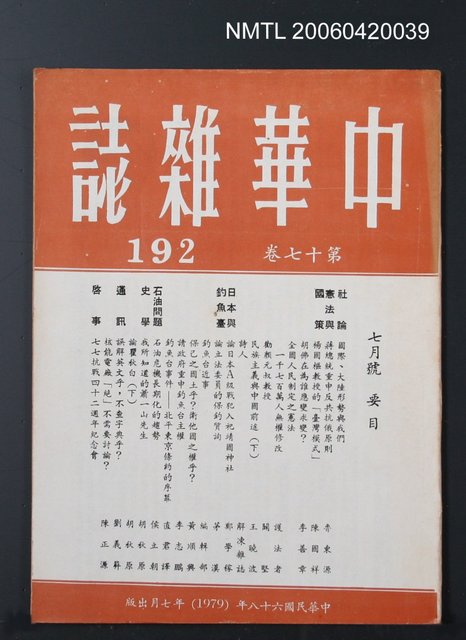 主要名稱：中華雜誌17卷192期圖檔，第2張，共2張