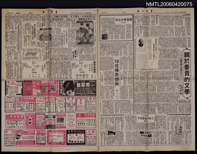 報紙名稱：台灣日報/主要標題：關於姜貴的文學圖檔，第1張，共2張