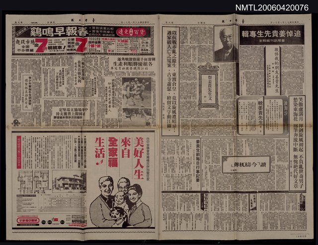 報紙名稱：台灣日報/主要標題：追悼姜貴先生專刊圖檔，第1張，共2張