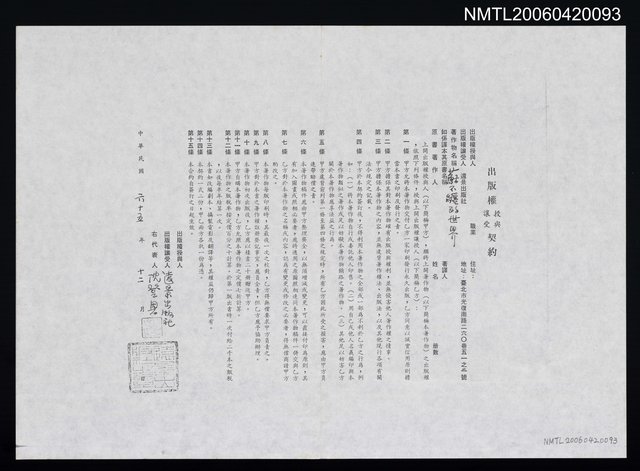 主要名稱：＜蘇不纏的世界＞出版權契約（影本）圖檔，第1張，共1張
