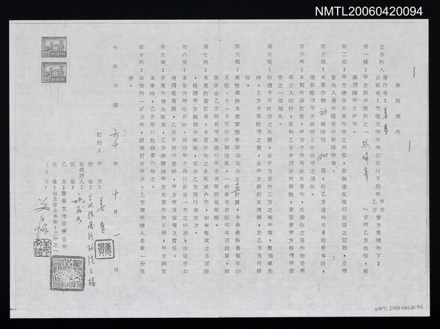 主要名稱：＜烈婦峯＞版稅契約（影本）圖檔，第1張，共1張