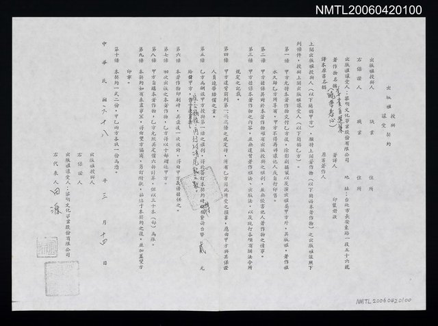 主要名稱：＜姜貴自選集＞契約	（影本）圖檔，第1張，共1張