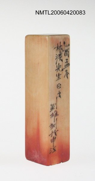 主要名稱：姜貴印章（王林渡）圖檔，第4張，共12張