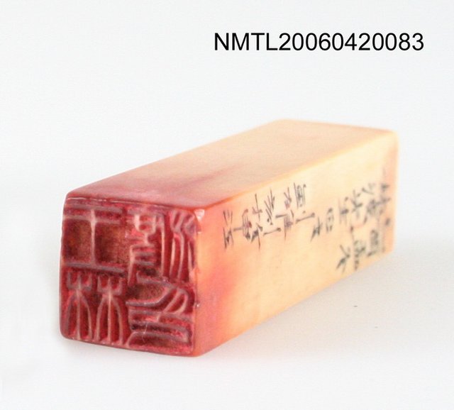 主要名稱：姜貴印章（王林渡）圖檔，第7張，共12張