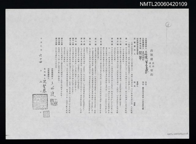 主要名稱：＜翡翠＞出版權契約（影本）圖檔，第1張，共1張