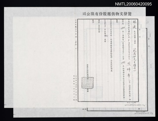 主要名稱：＜烈婦峯＞銷毀聲明（影本）圖檔，第1張，共1張