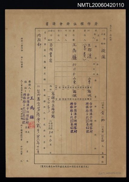 主要名稱：＜旋風＞著作權註冊申請書（影本）圖檔，第1張，共1張