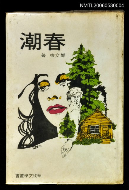 主要名稱：春潮圖檔，第1張，共1張