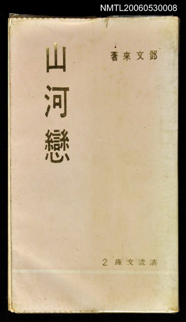 主要名稱：山河戀圖檔，第1張，共1張