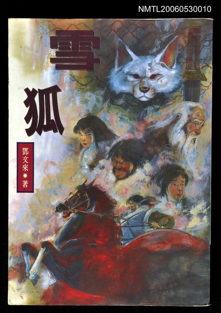 主要名稱：雪狐圖檔，第1張，共1張