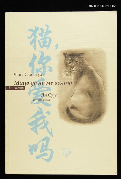 主要名稱：貓，你愛我嗎?圖檔，第1張，共2張