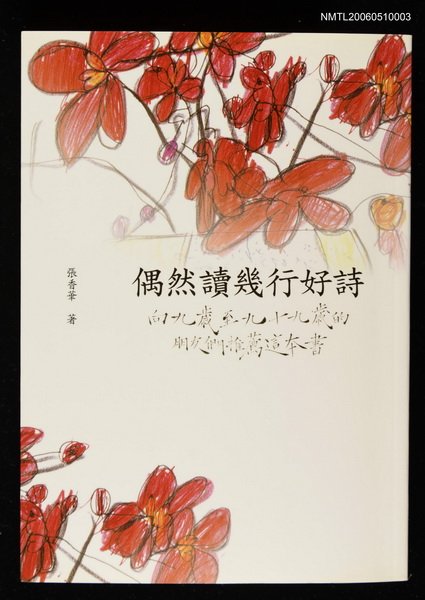 主要名稱：偶然讀幾行好詩圖檔，第1張，共2張