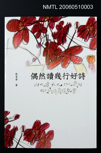 主要名稱：偶然讀幾行好詩圖檔，第2張，共2張