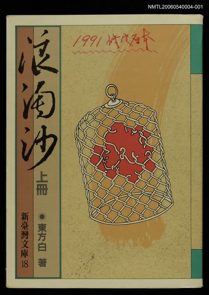 主要名稱：浪淘沙（上、中、下）圖檔，第1張，共1張