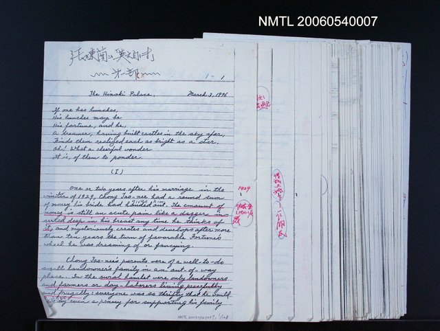 主要名稱：張棟蘭自傳(一)(二)〈影本〉圖檔，第1張，共1張